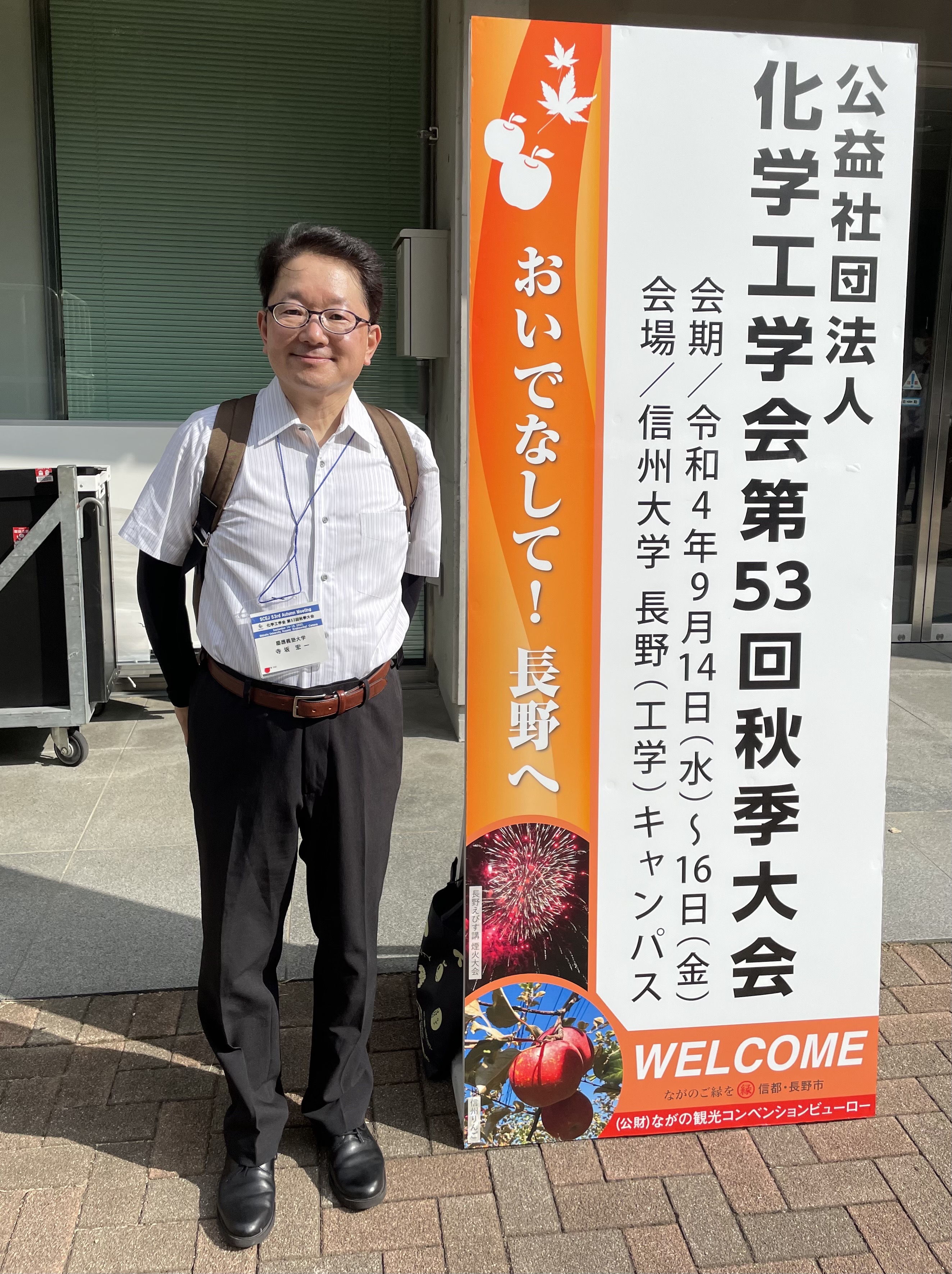 2022.9/14 化学工学会第53秋季大会@信州大学長野(工学)キャンパス