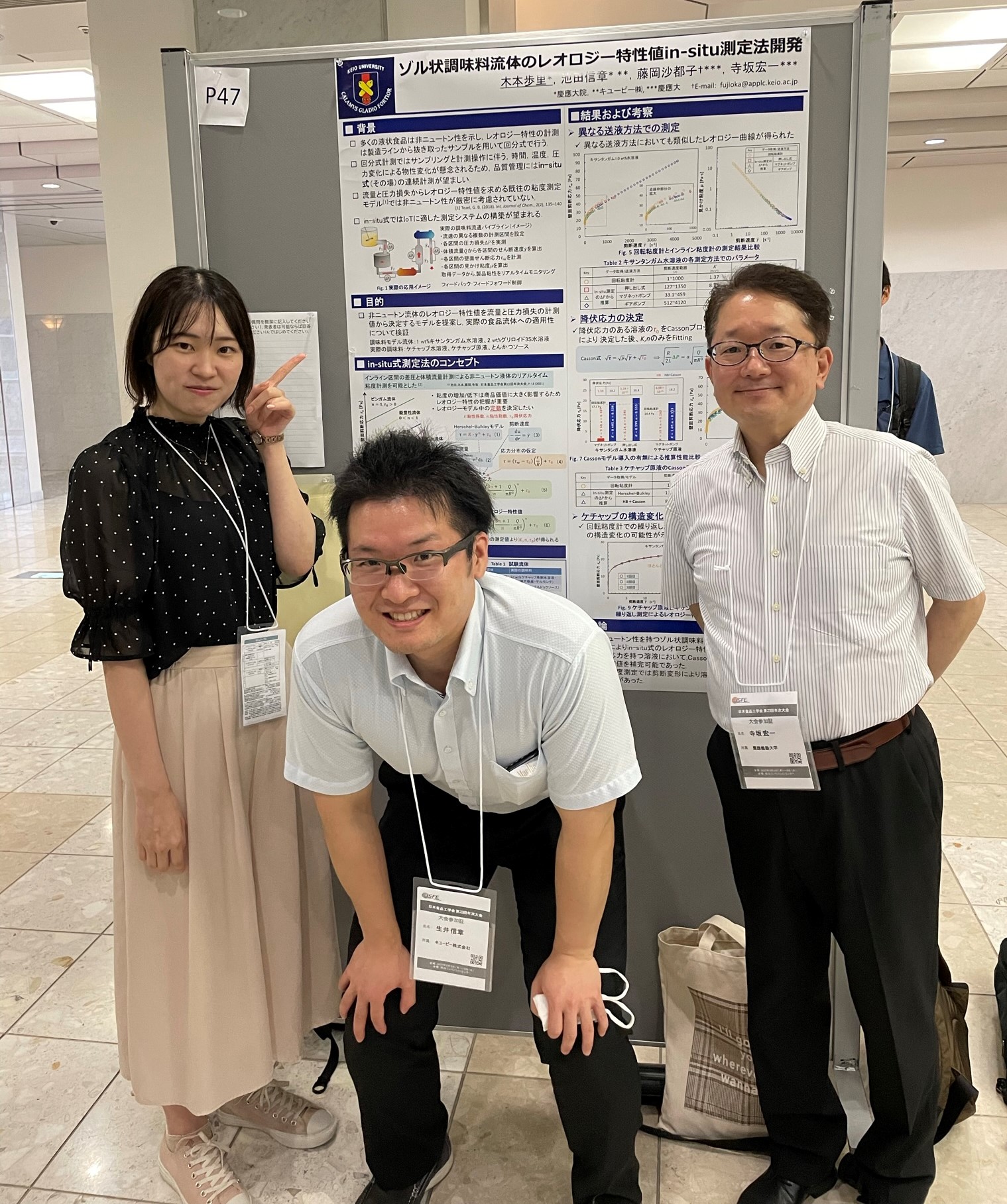 2022.9/6 日本食品工学会第23回(2022年度)年次大会@岡山コンベンションセンター