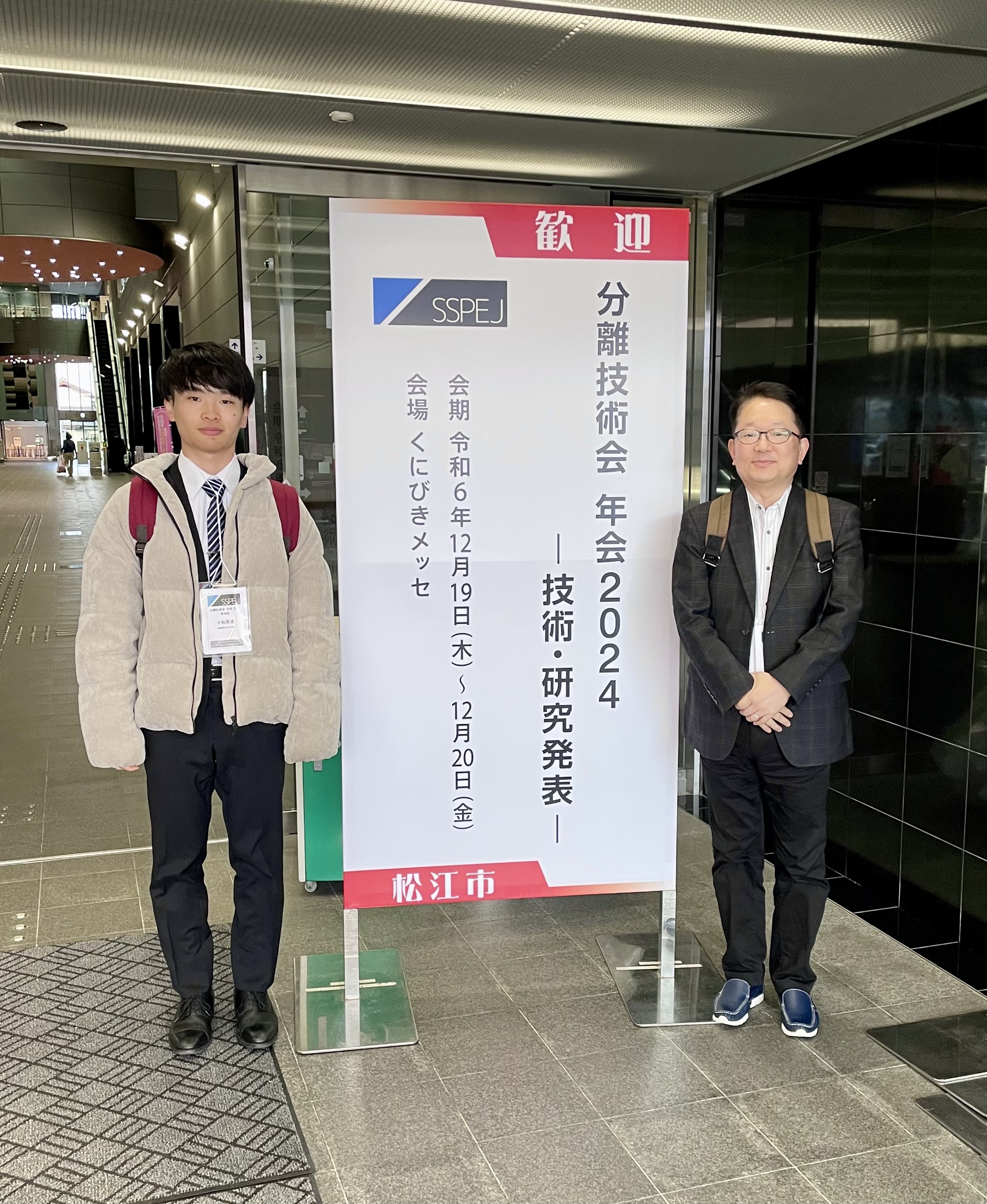 2024.12/19-20 分離技術会年会2024@くにびきメッセ