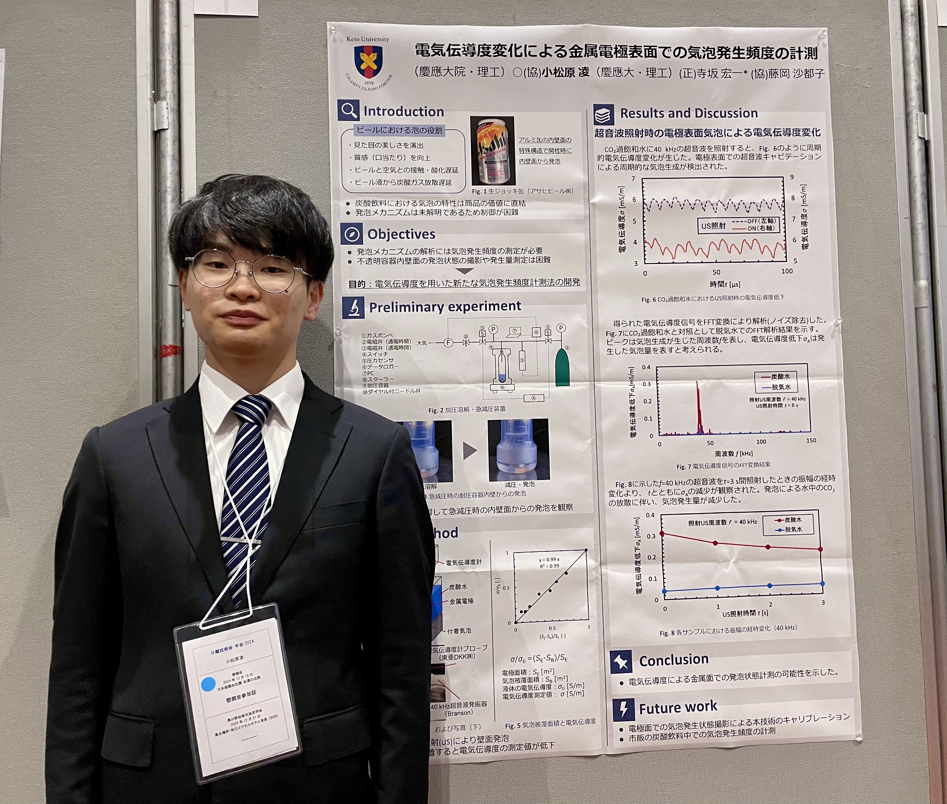 2024.12/19-20 分離技術会年会2024@くにびきメッセ