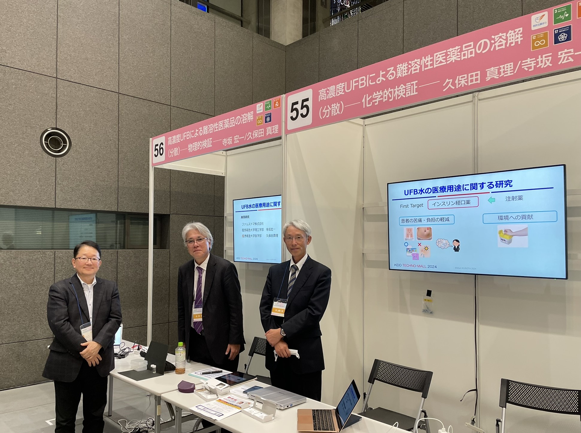 2024.12/13 KEIO TECHNO-MALL2024@東京国際フォーラム