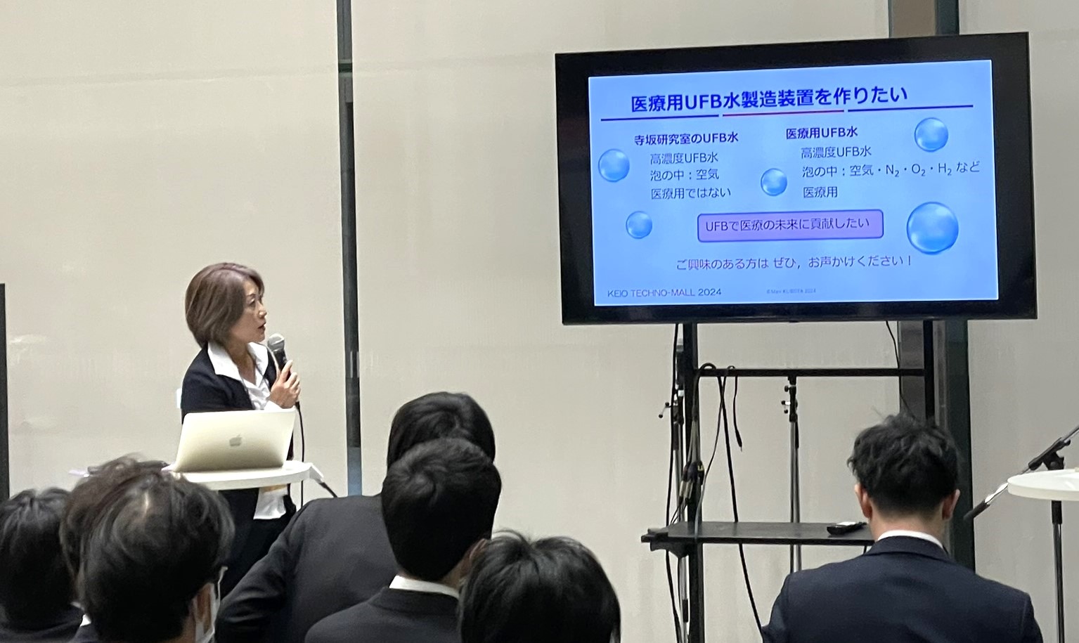 2024.12/13 KEIO TECHNO-MALL2024@東京国際フォーラム