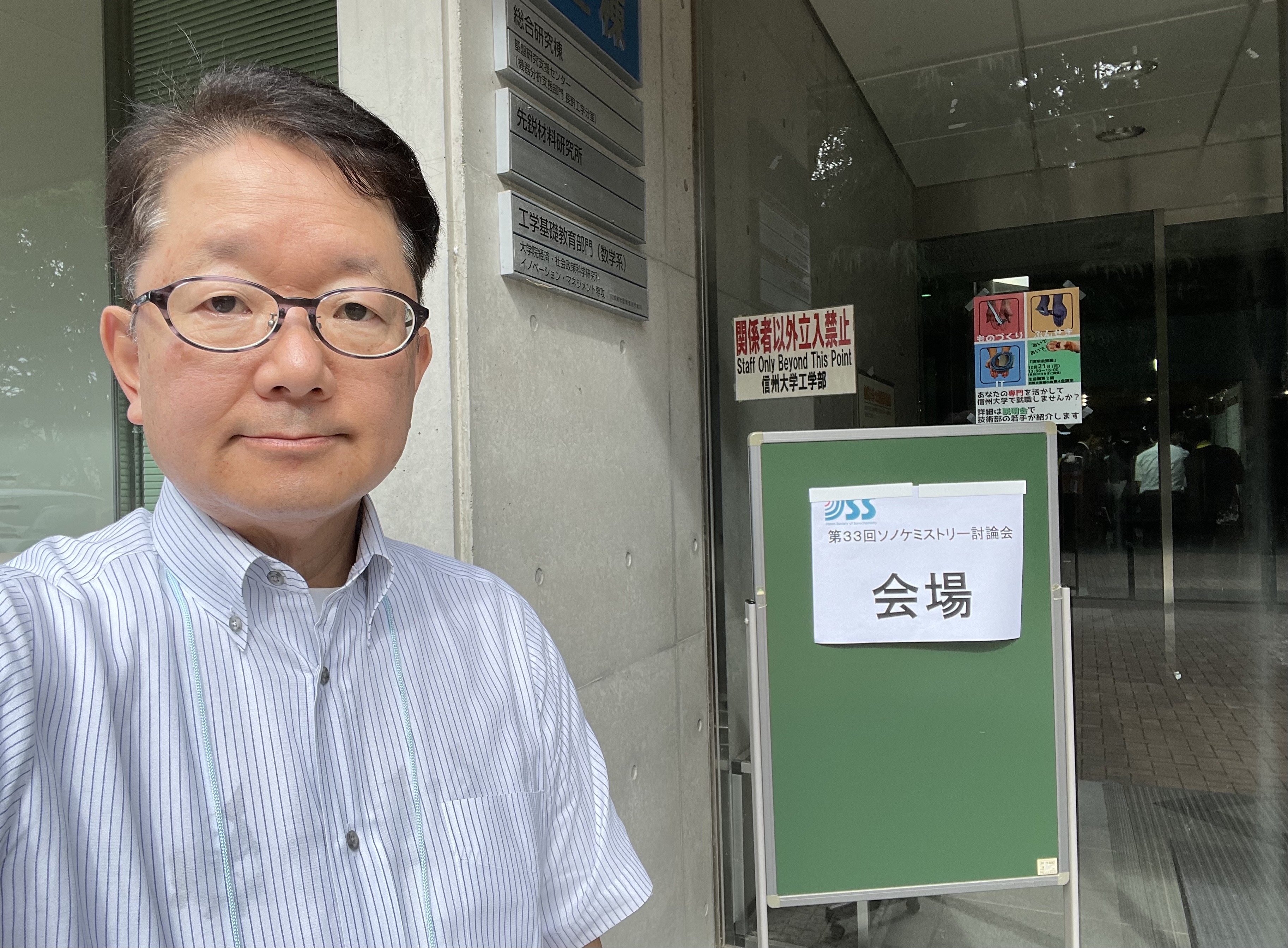 2024.10/18-19 第33回ソノケミストリー討論会@善光寺&信州大学