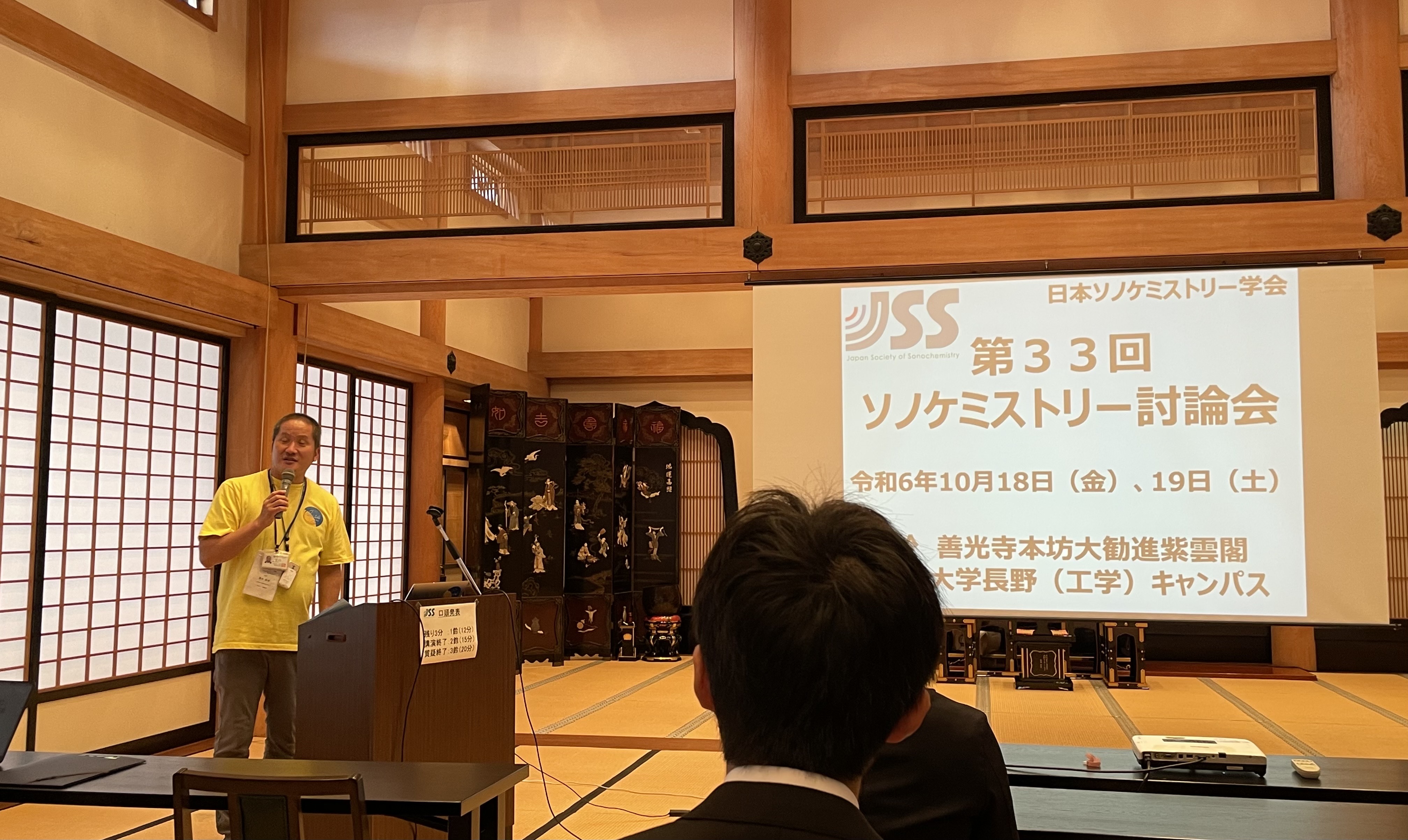 2024.10/18-19 第33回ソノケミストリー討論会@善光寺&信州大学