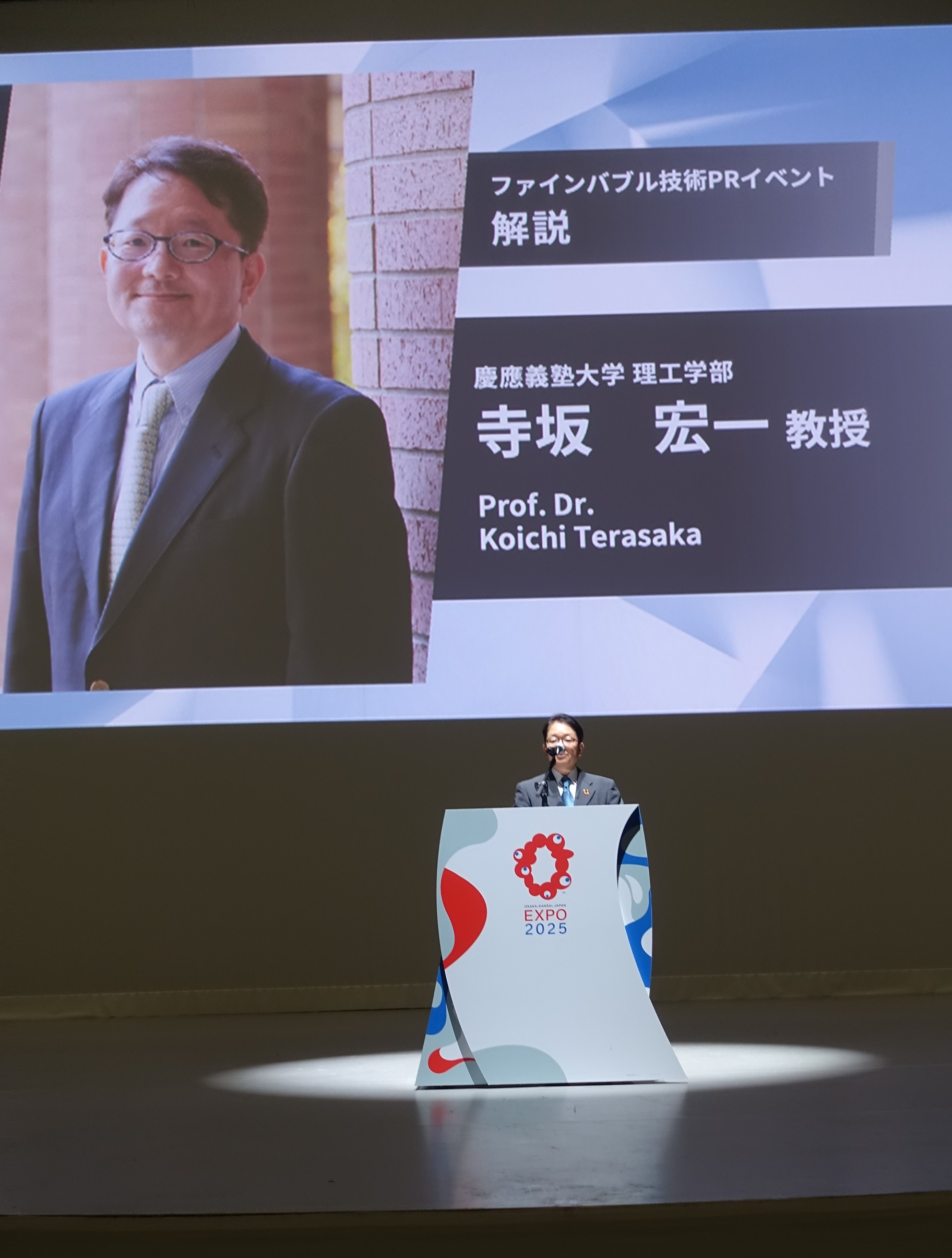 2025.7/17 ファインバブル技術/2025年万博宣言@大阪・関西万博EXPOシャインハット