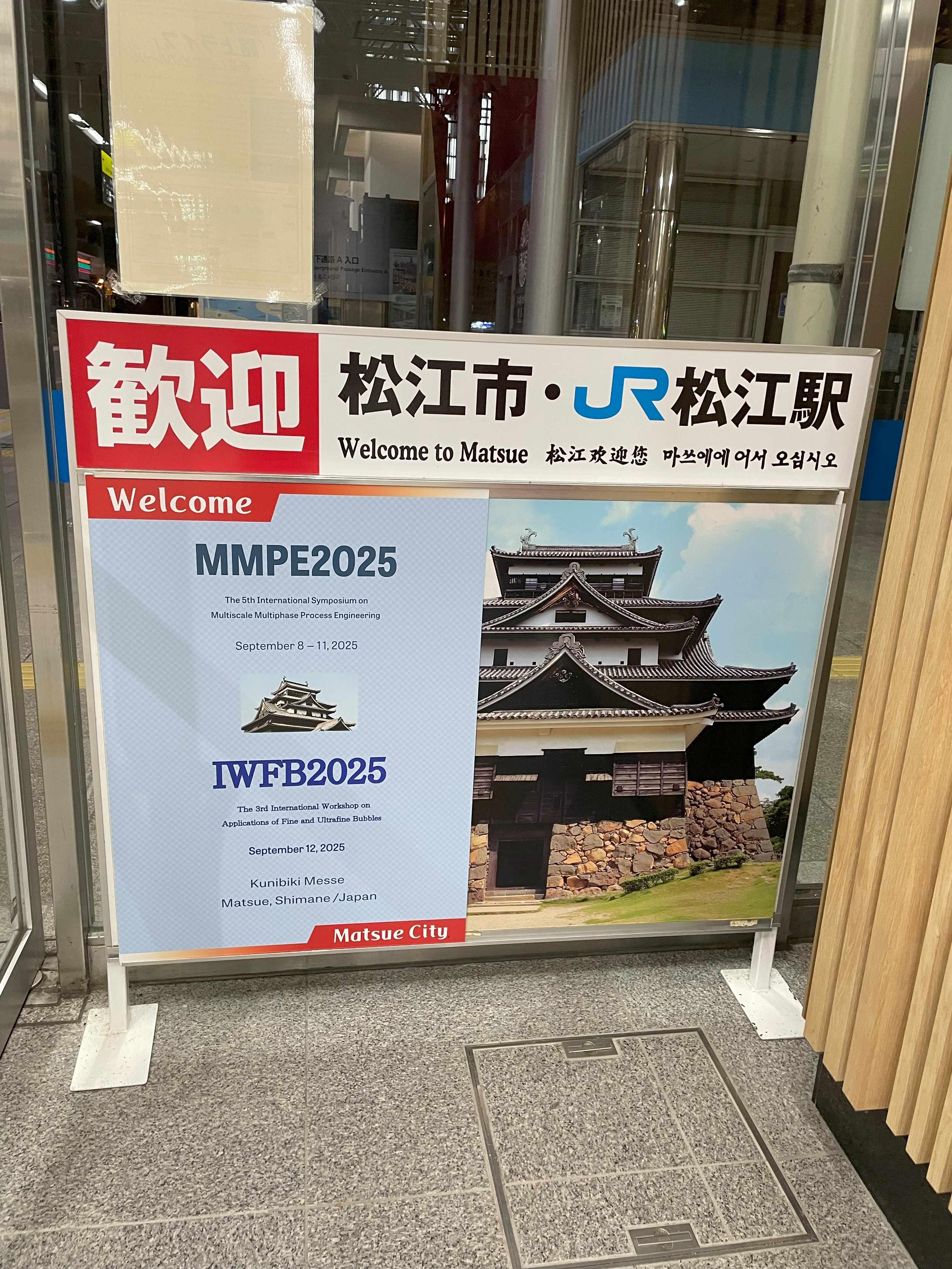 2025.9/8-11 MMPE2025@くにびきメッセ