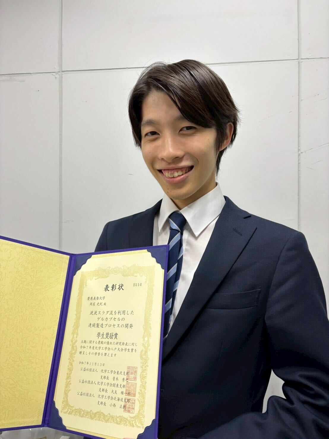 2025.11/13 化学工学会八戸大会2025