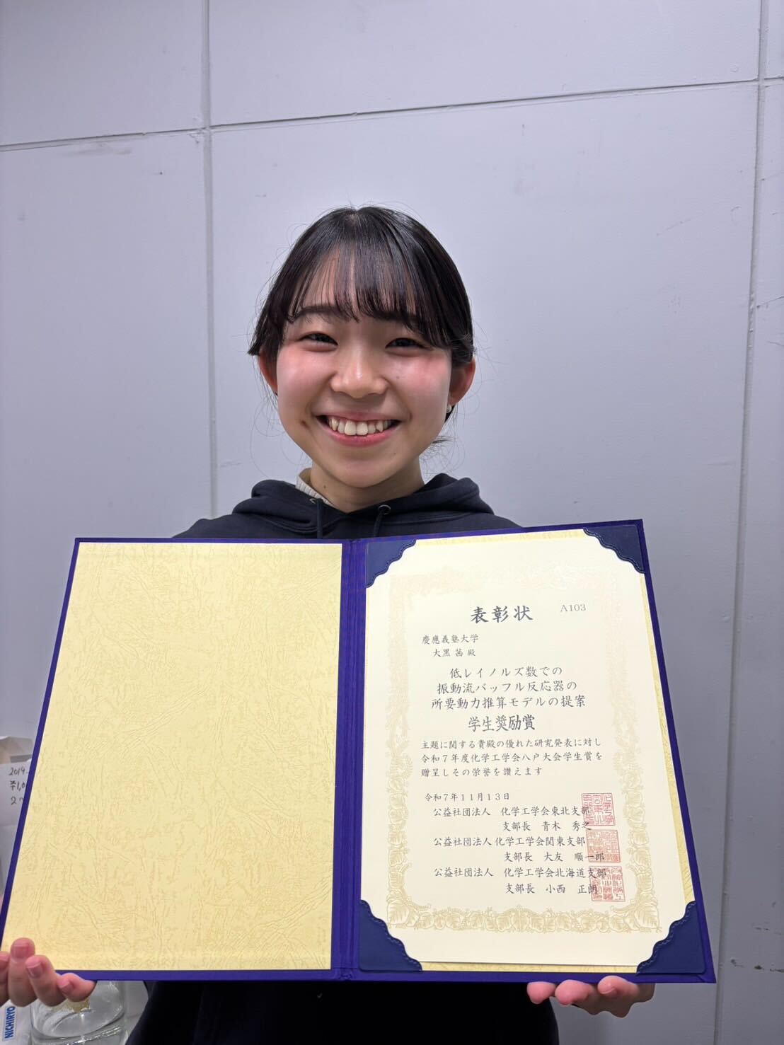 2025.11/13 化学工学会八戸大会2025