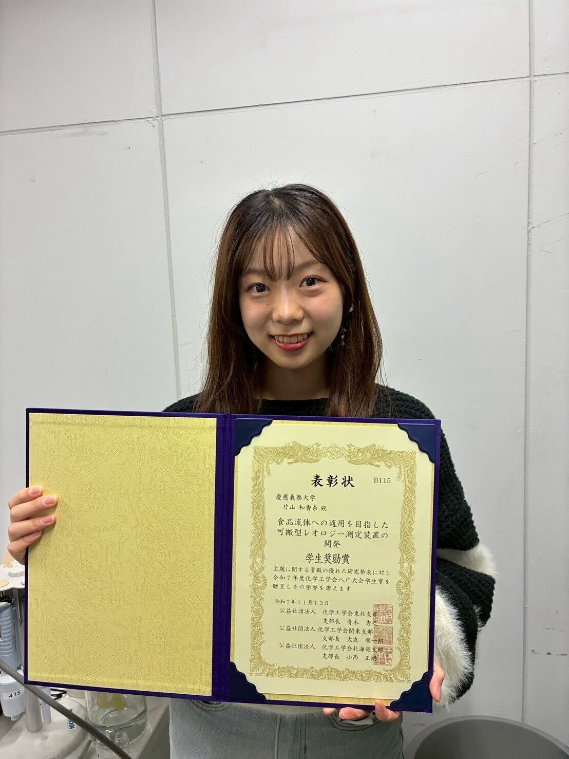 2025.11/13 化学工学会八戸大会2025