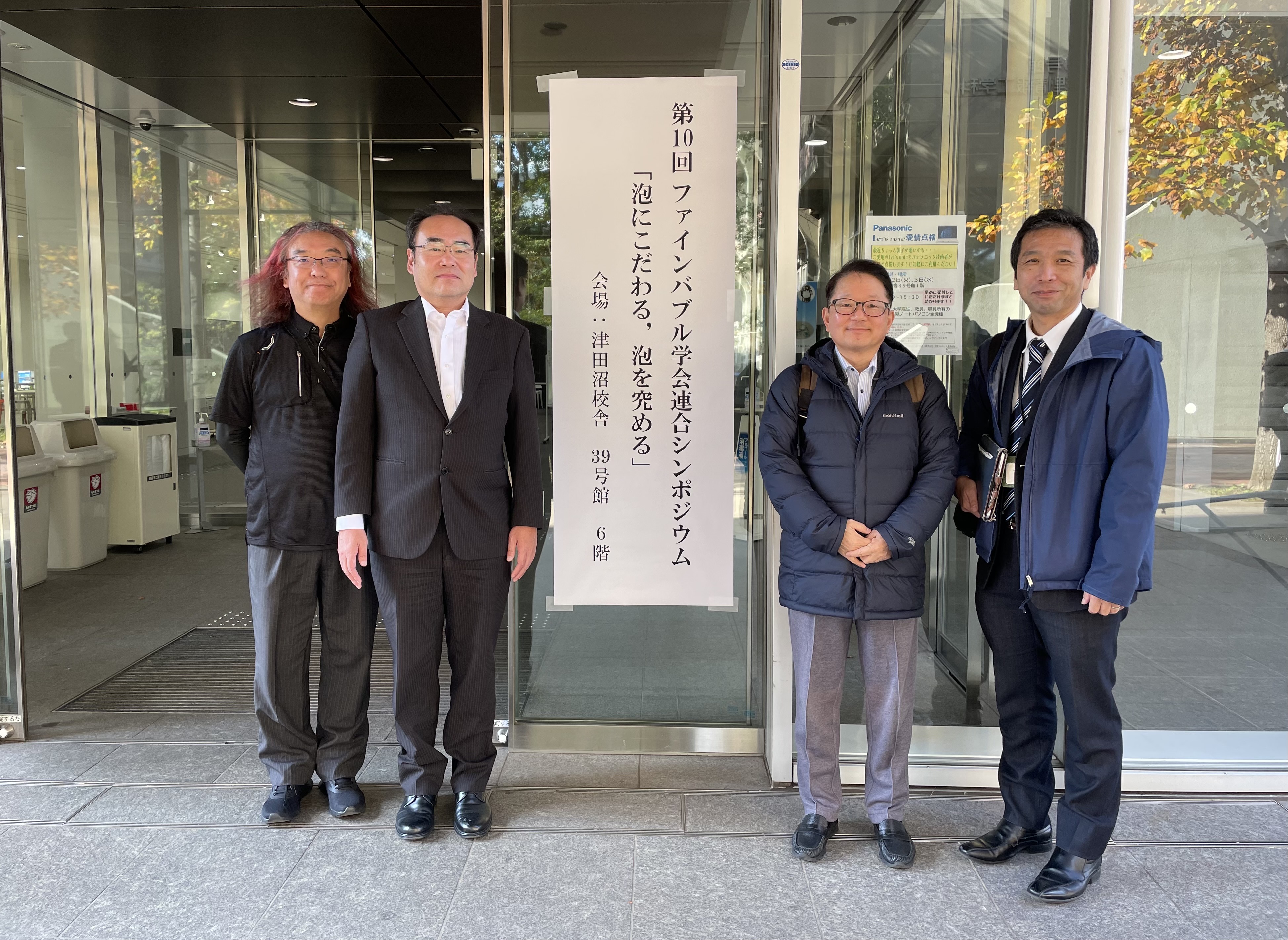 2025.11/14 第10回ファインバブル学会連合シンポジウム