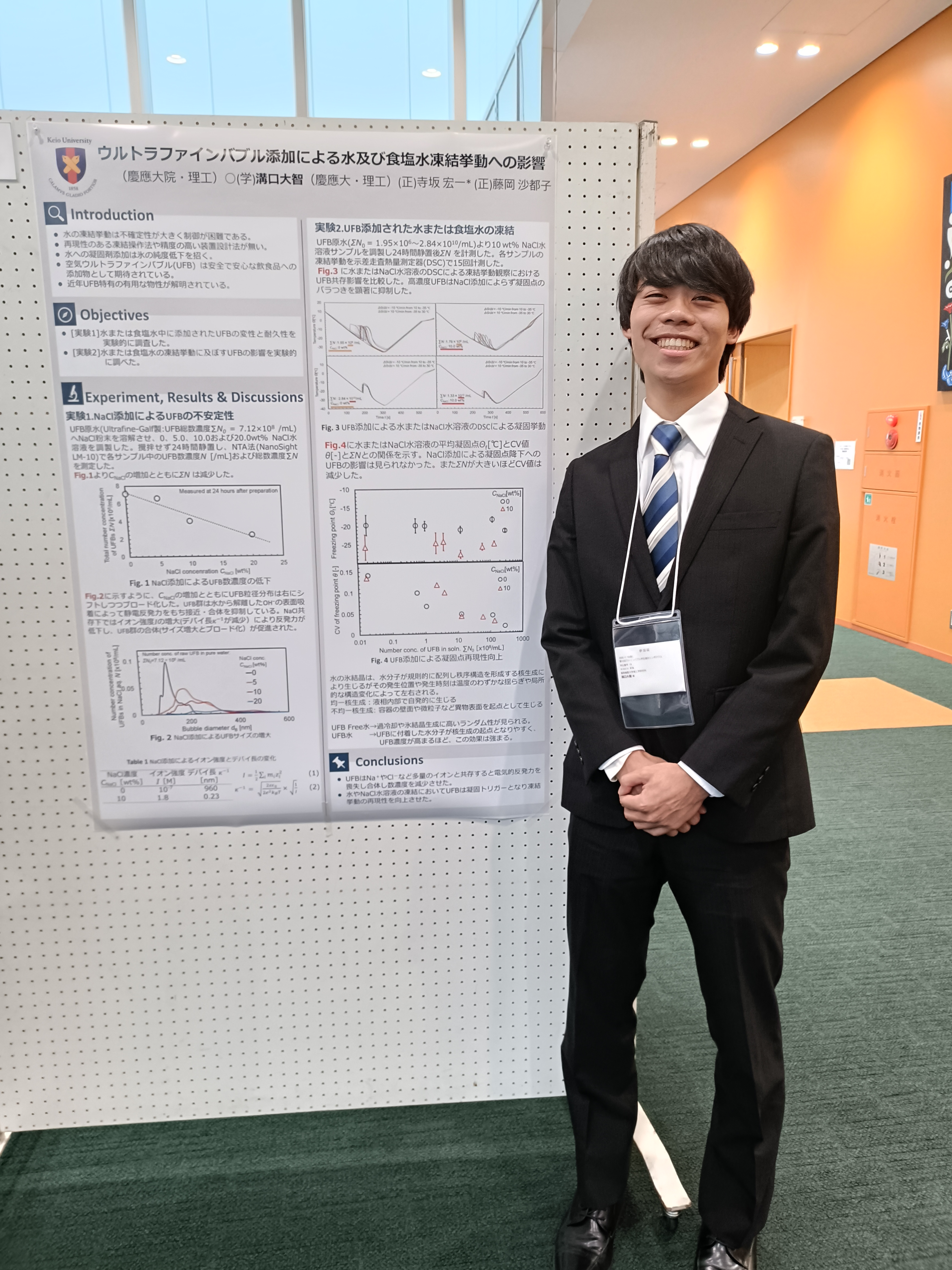 2025.11/14 第10回ファインバブル学会連合シンポジウム