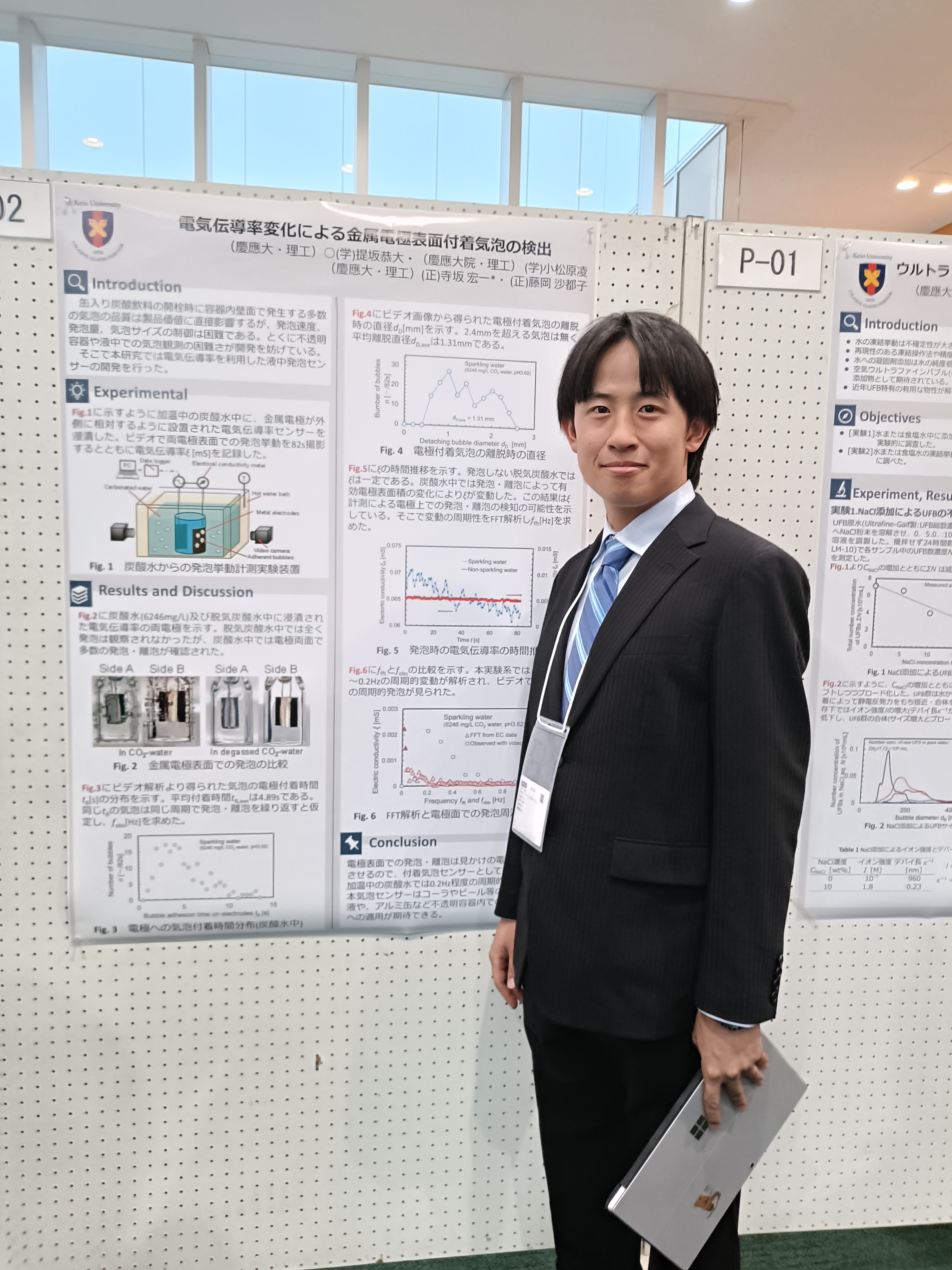 2025.11/14 第10回ファインバブル学会連合シンポジウム